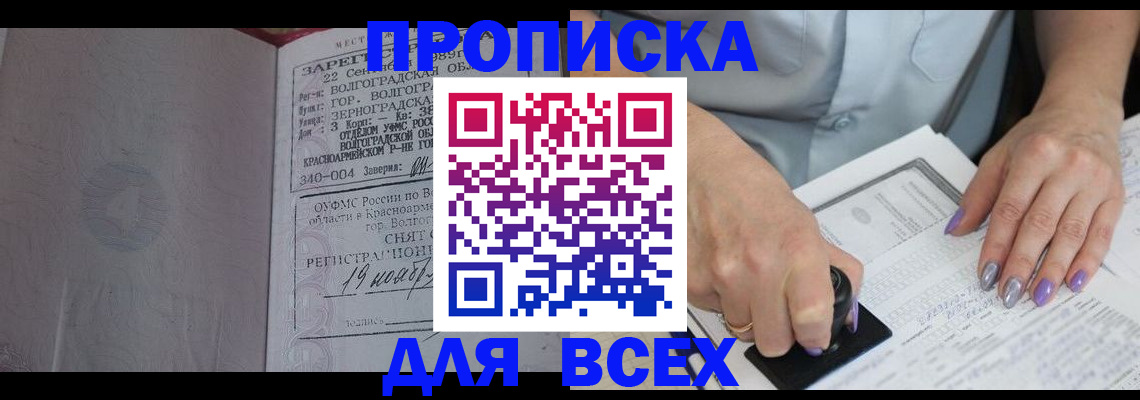 прописка ребенка в Мамадыше